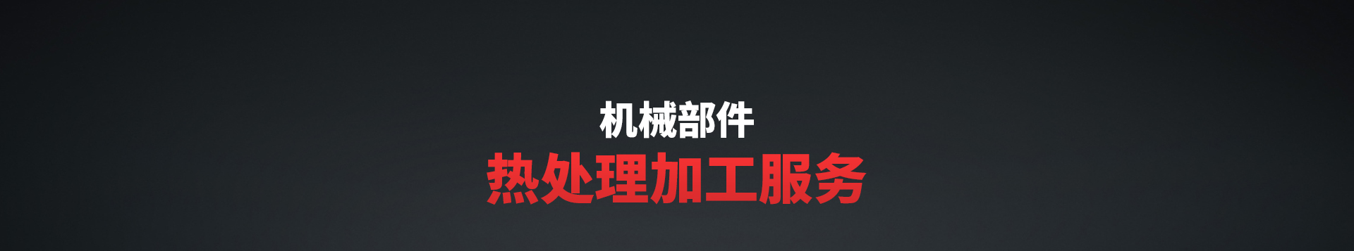 離子氮化